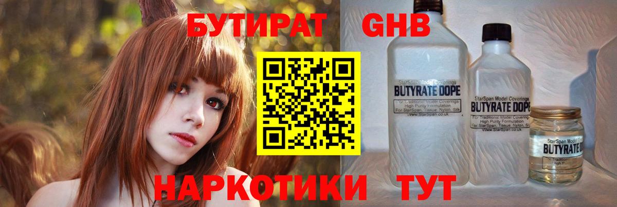 Бутират BDO  Вход с VPN  Омск 