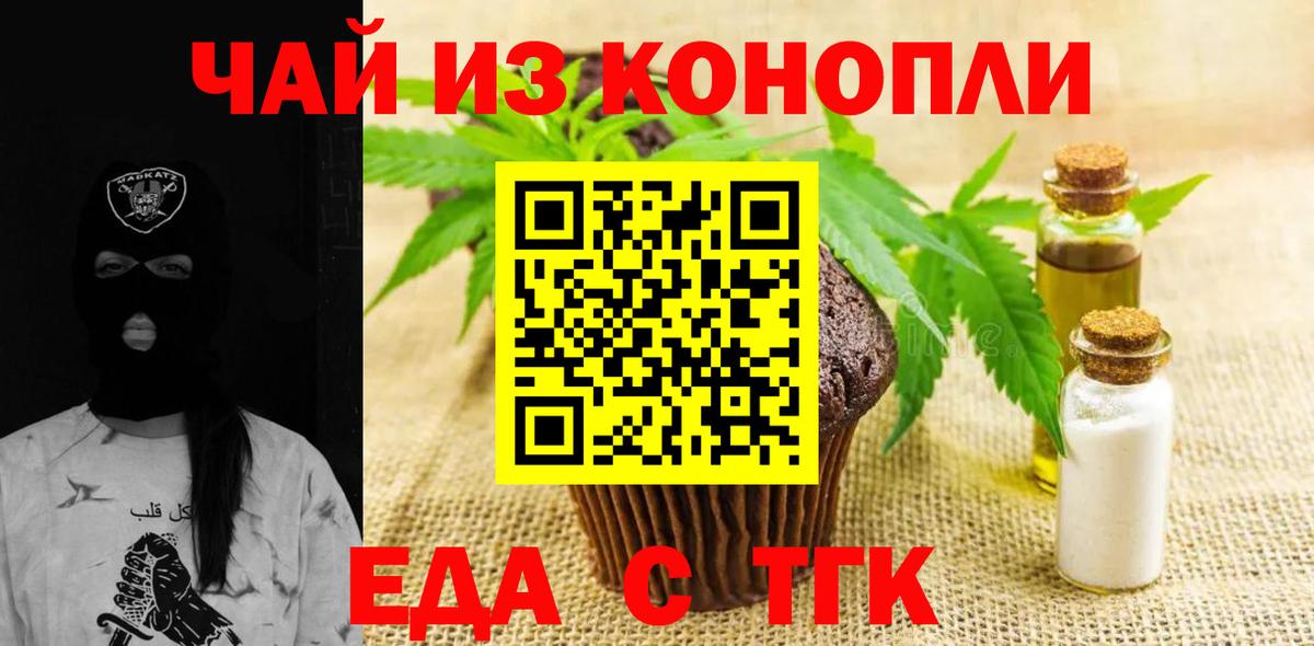 Омск  Еда ТГК конопля  Вход с VPN 