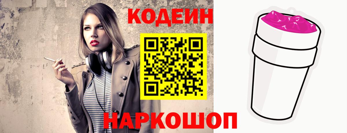 Codein напиток Lean (лин)  Вход с VPN  Кодеин напиток Lean (лин)  Омск 