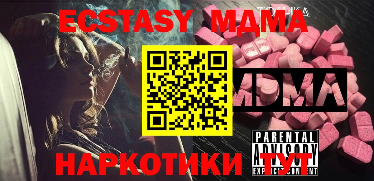 MDMA кристаллы  Вход с VPN  Омск  МДМА кристаллы 