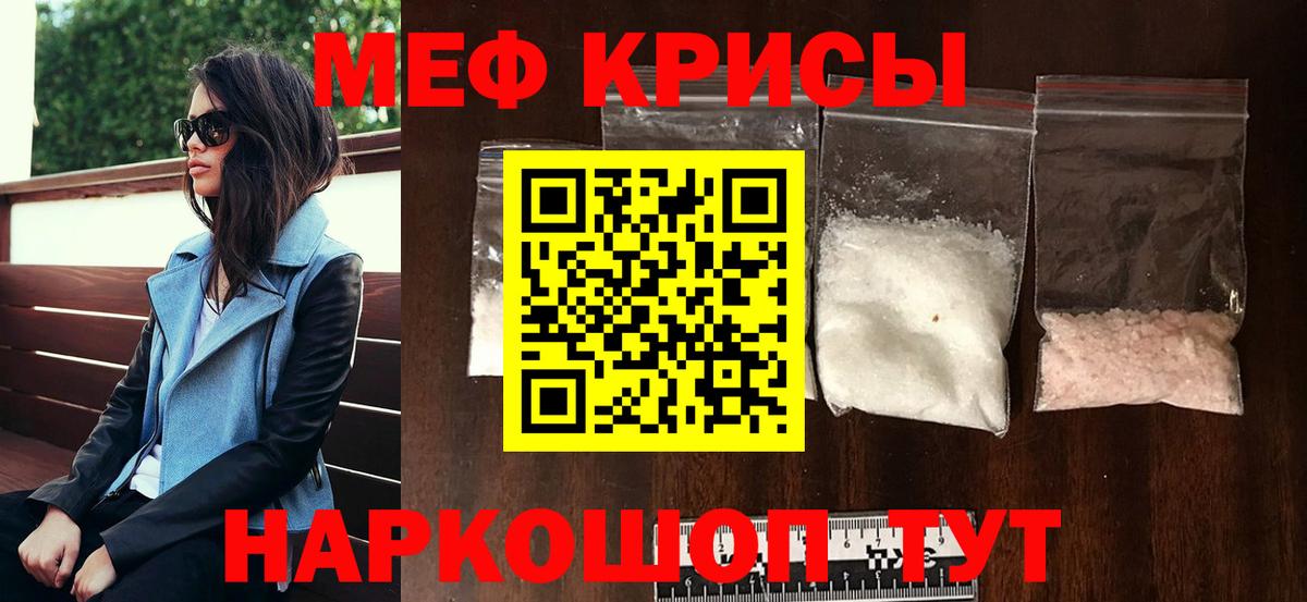 МЕФ кристаллы Омск